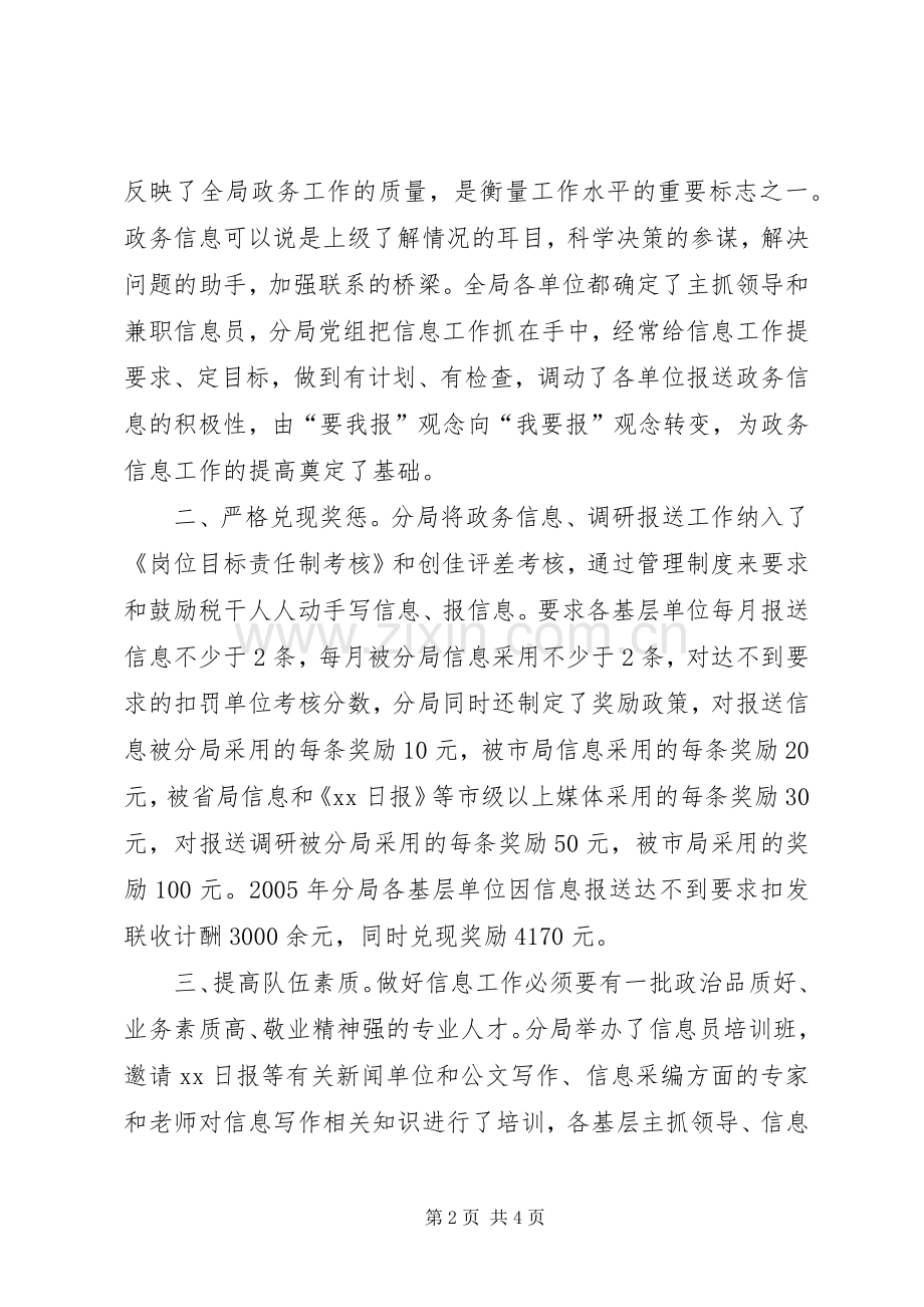 地税分局在全市信息工作会上的发言稿 (2).docx_第2页