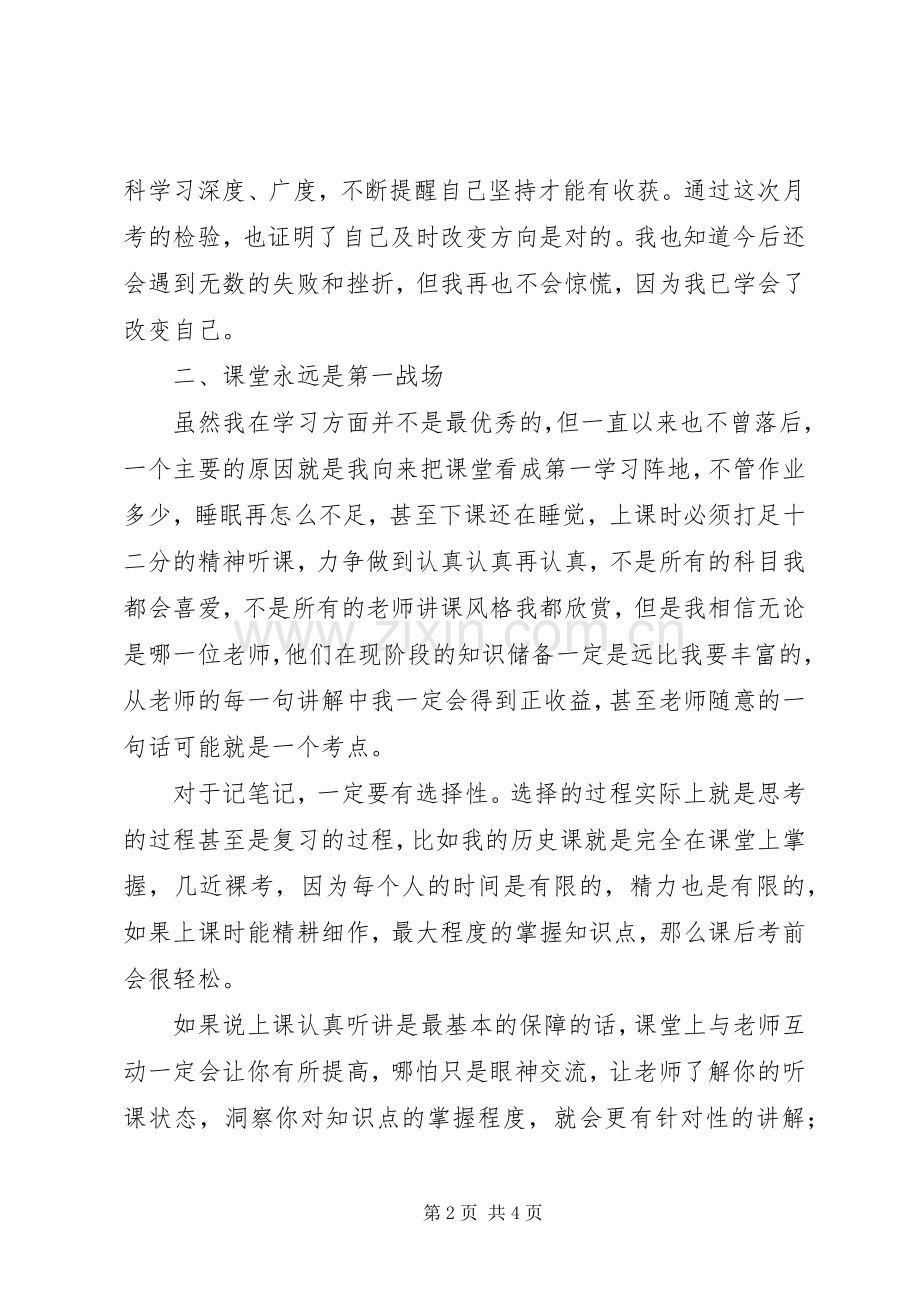 学习交流会发言.docx_第2页