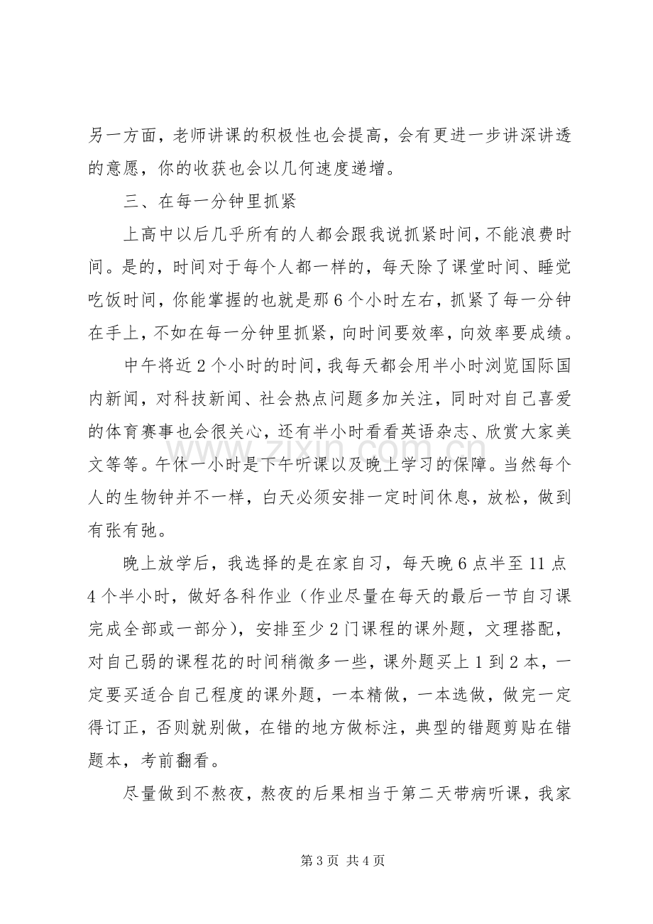 学习交流会发言.docx_第3页