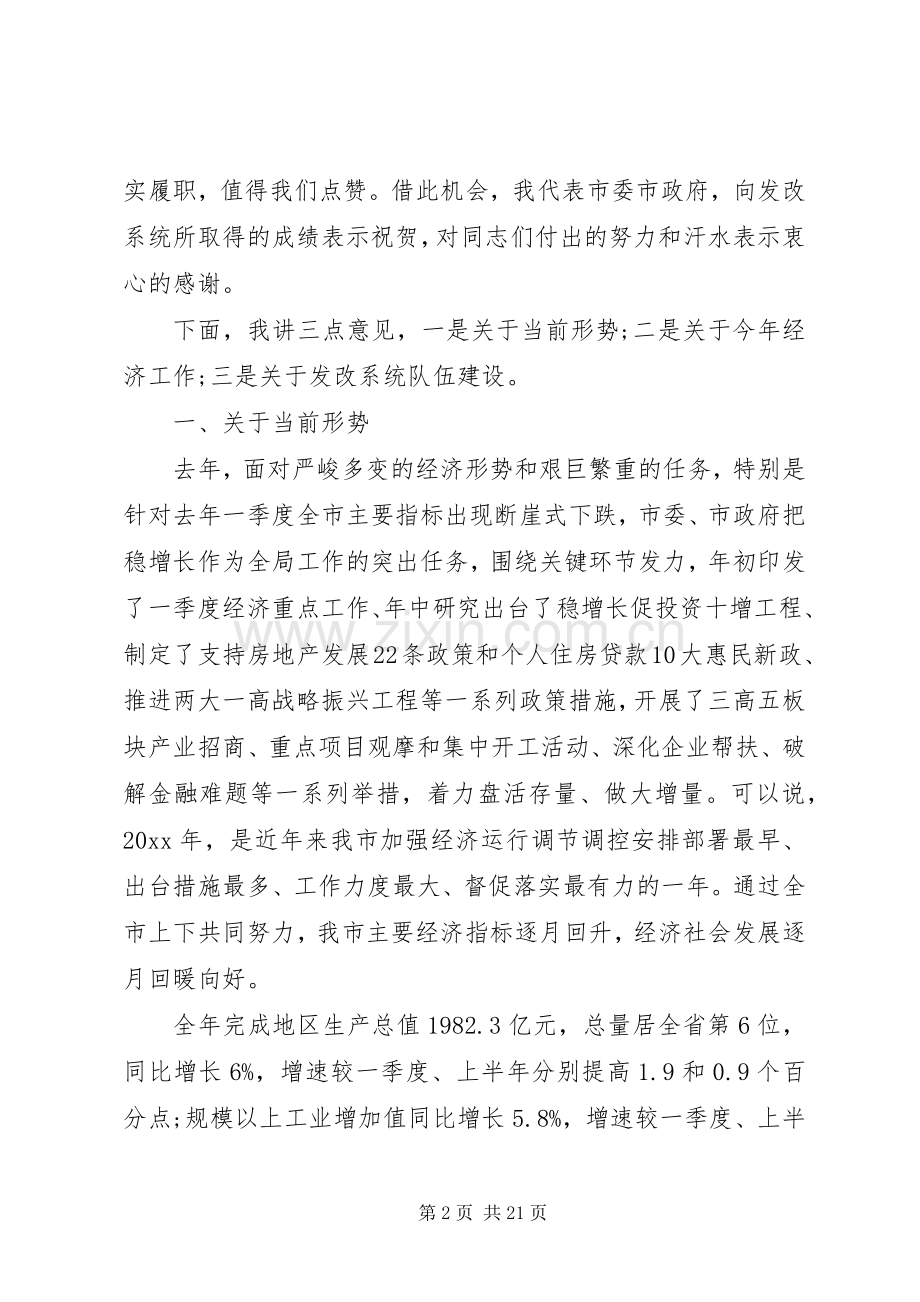 发展和改革工作会议上的讲话.docx_第2页