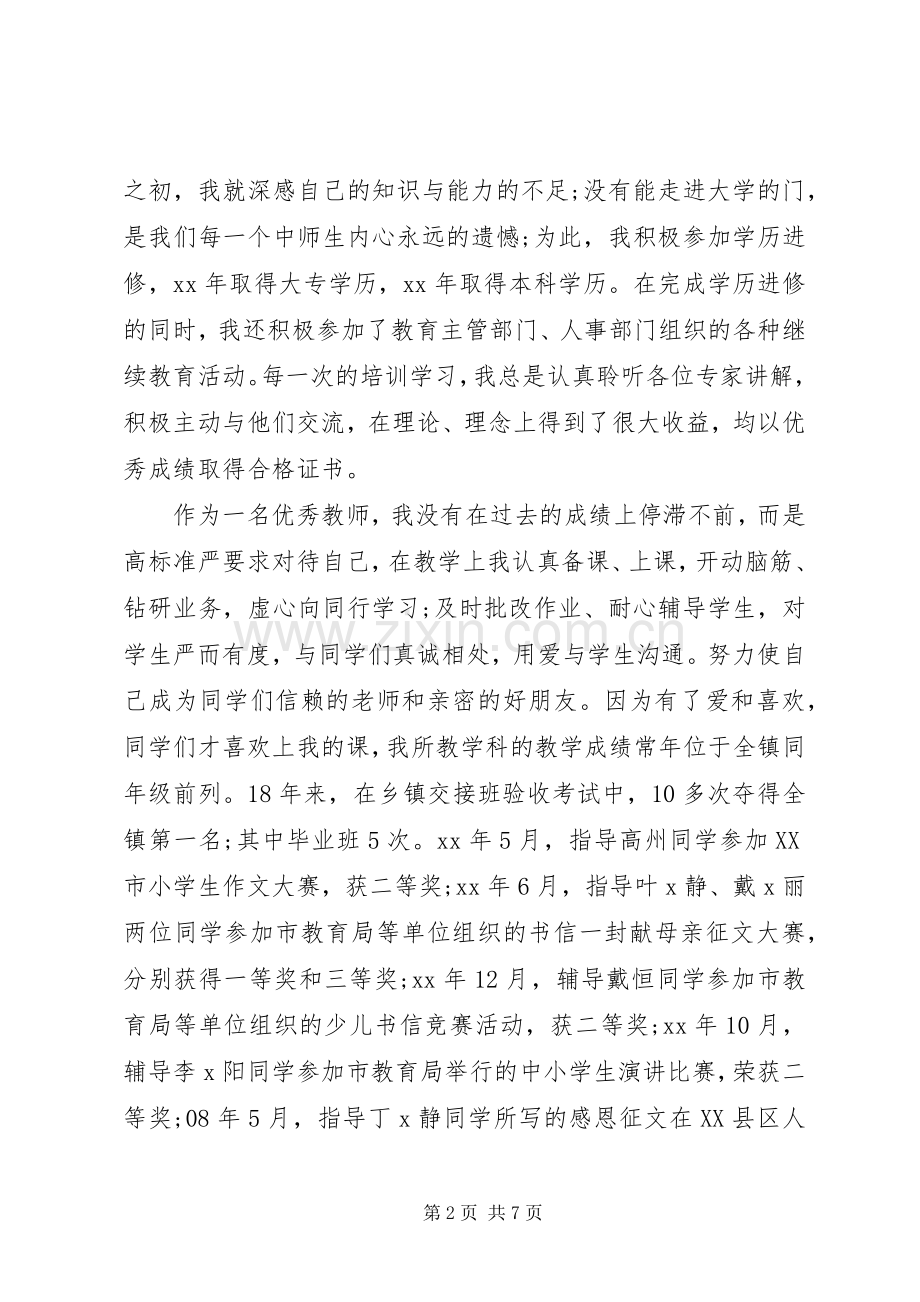 XX年度简短的优秀教师发言稿.docx_第2页