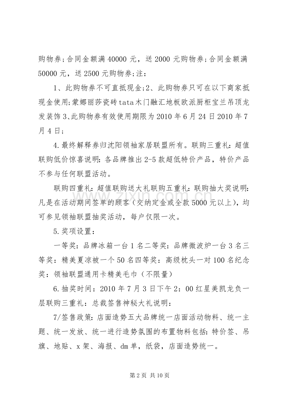 建材活动实施方案范文3篇.docx_第2页