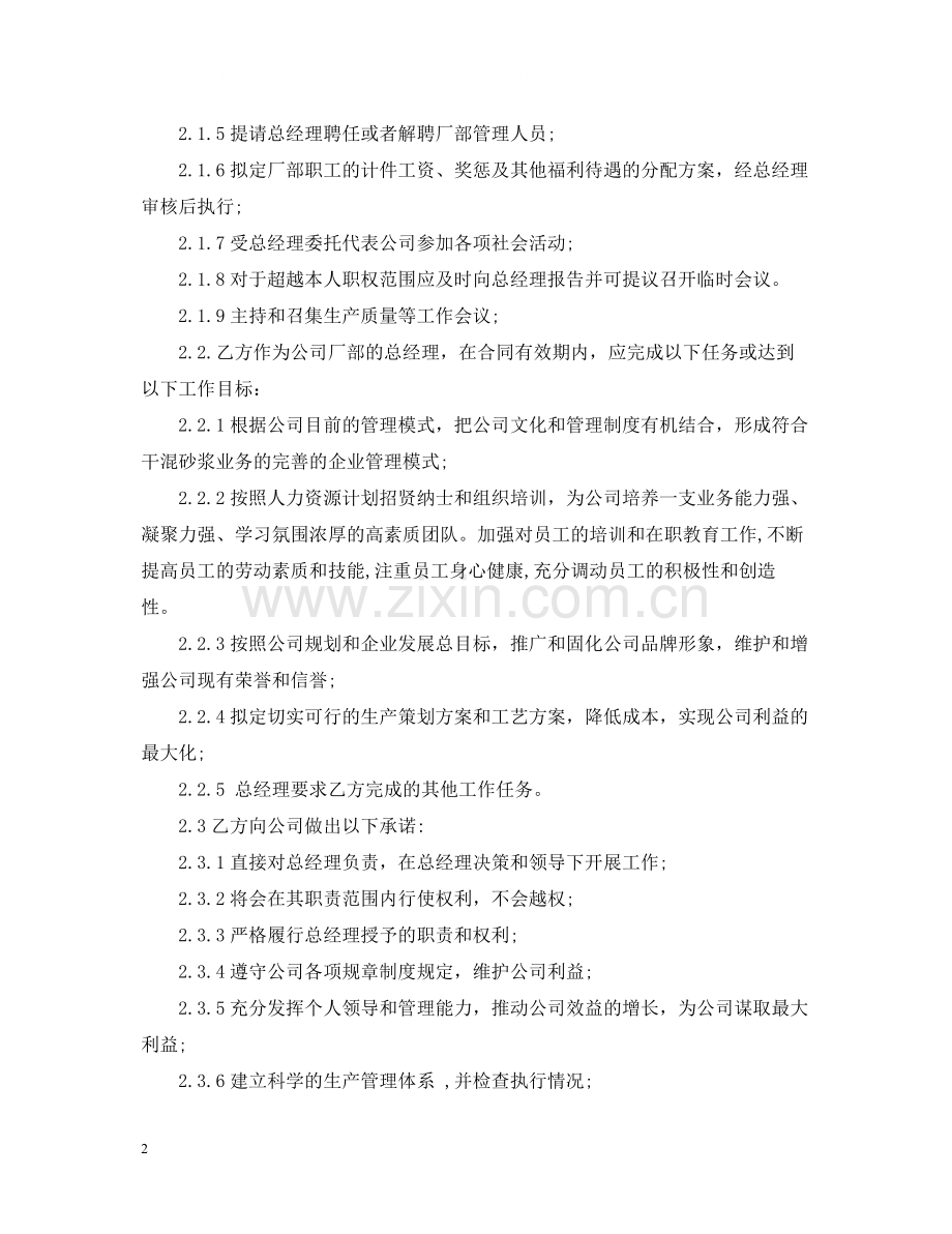 关于厂长聘用合同书范例.docx_第2页