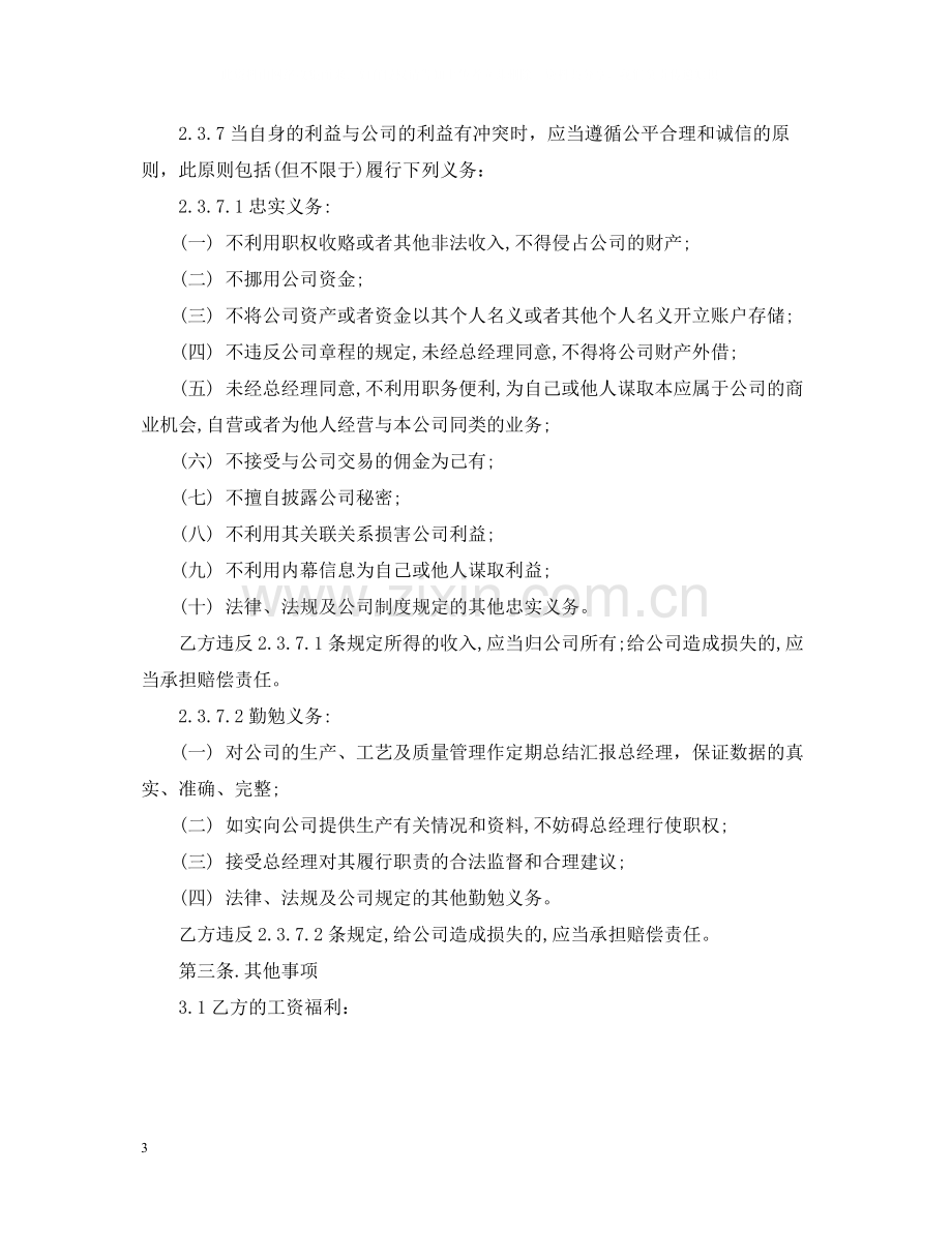 关于厂长聘用合同书范例.docx_第3页