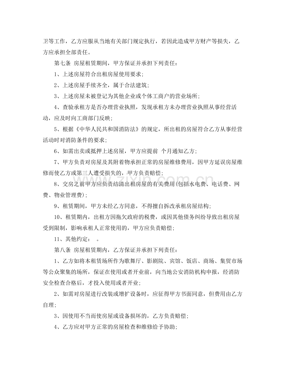 公司场地租赁合同样本.docx_第2页