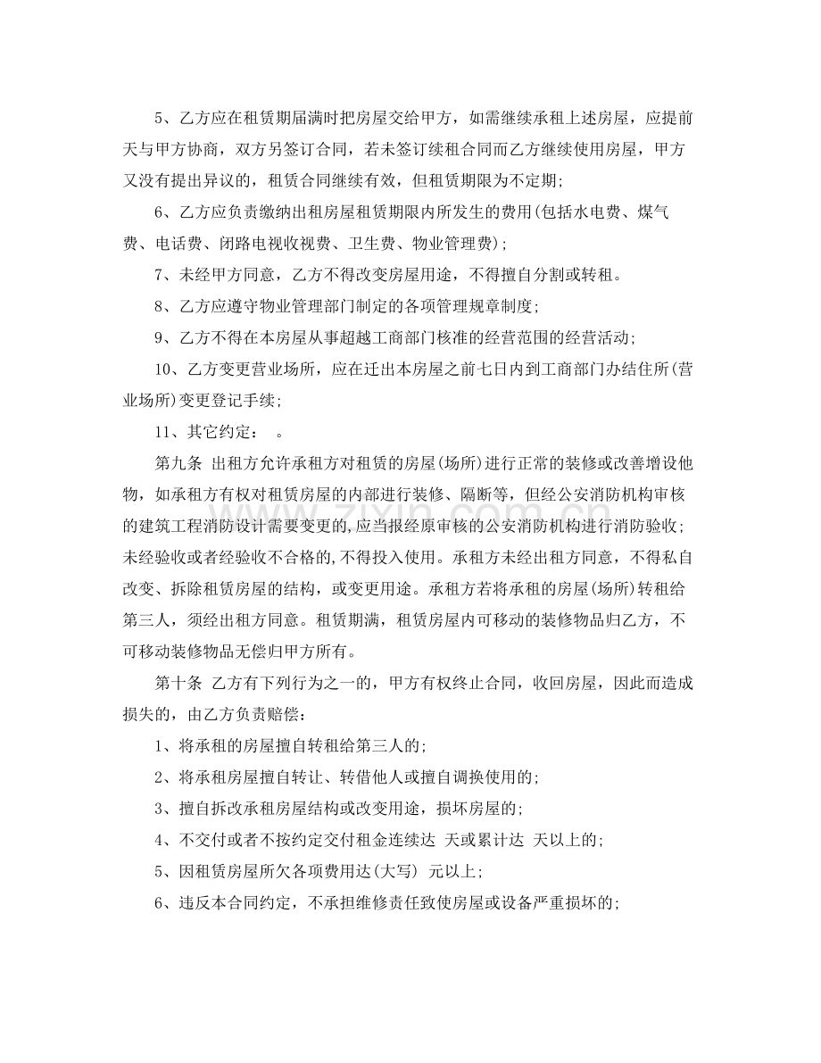 公司场地租赁合同样本.docx_第3页