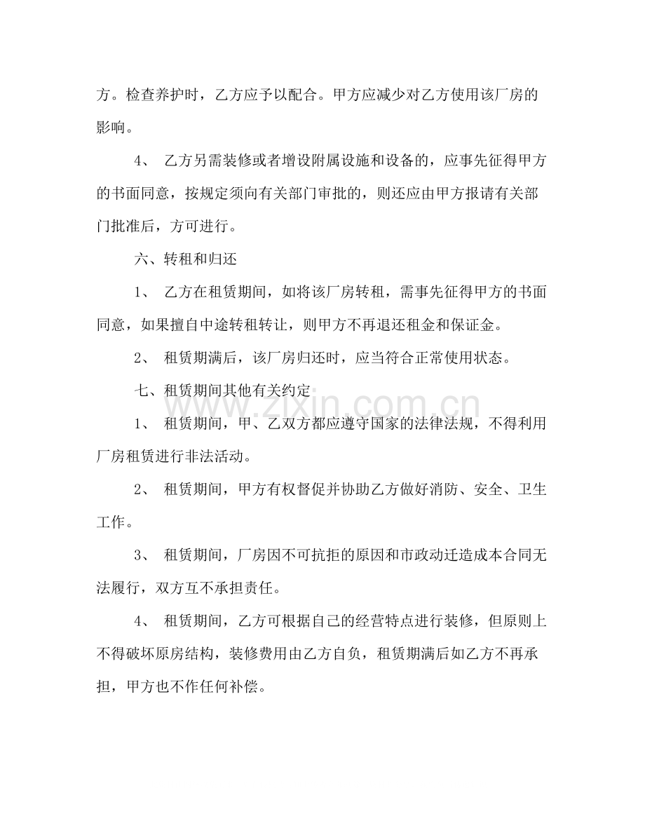 厂房租房合同范本下载2).docx_第3页