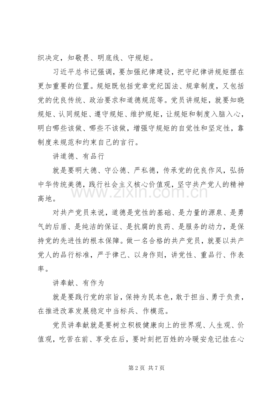 优秀微型党课演讲稿大全.docx_第2页