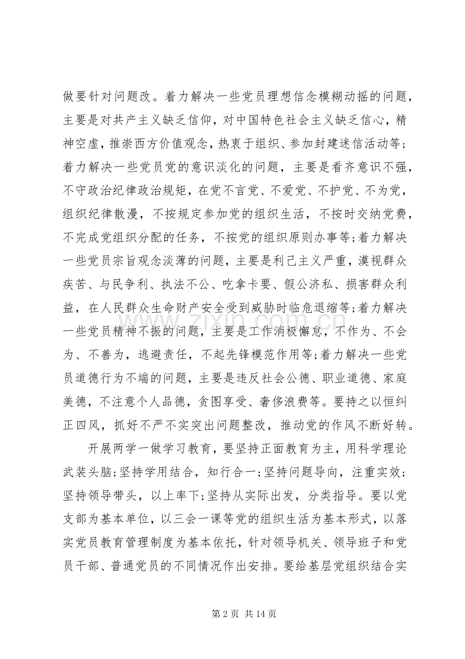 践行四讲四有做合格党员优秀发言.docx_第2页