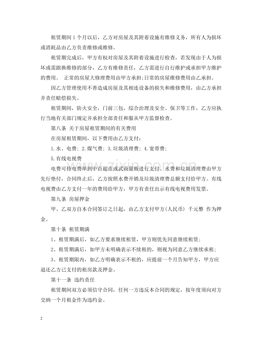 武汉个人房屋租赁合同.docx_第2页