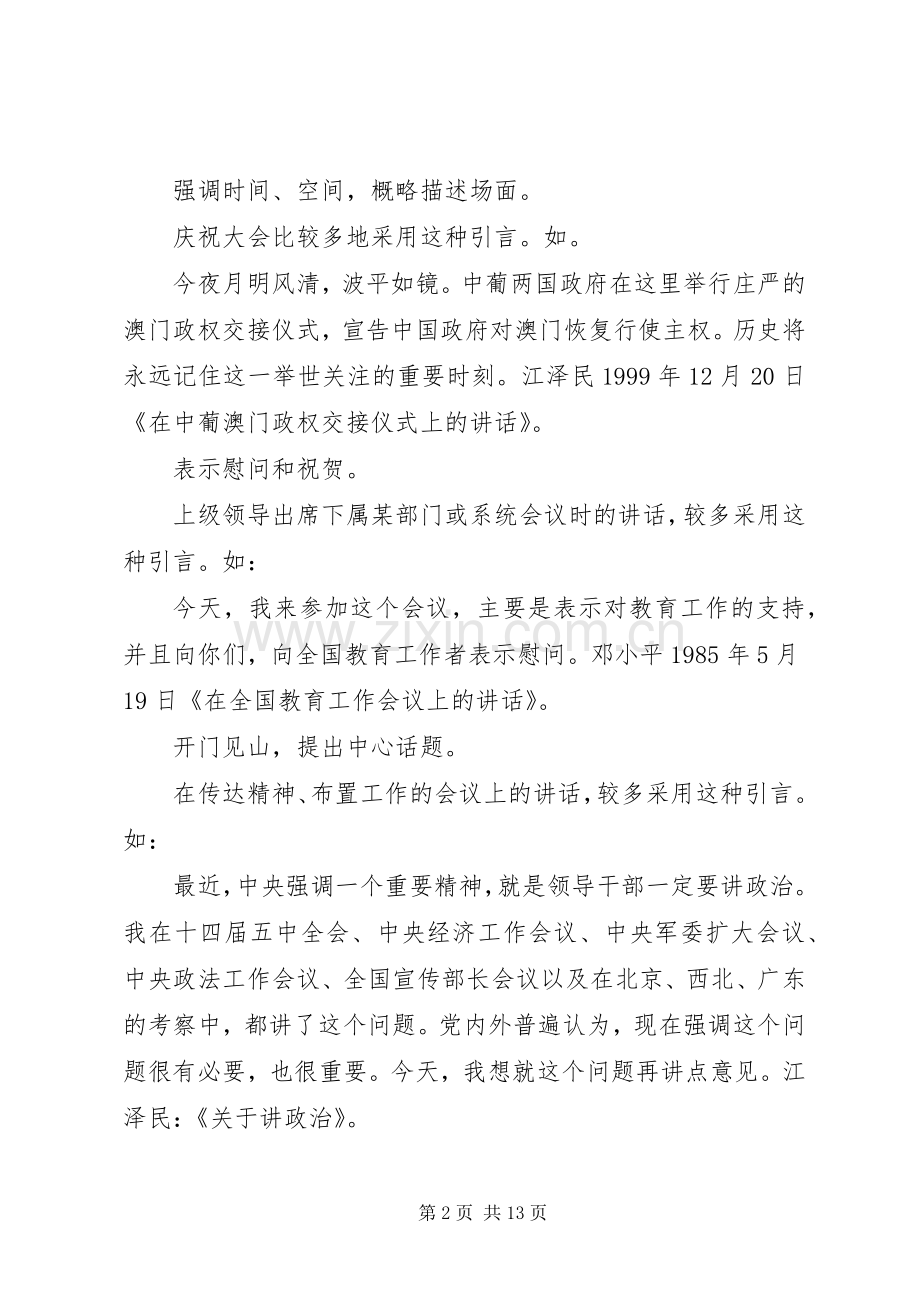 领导讲话稿格式.docx_第2页