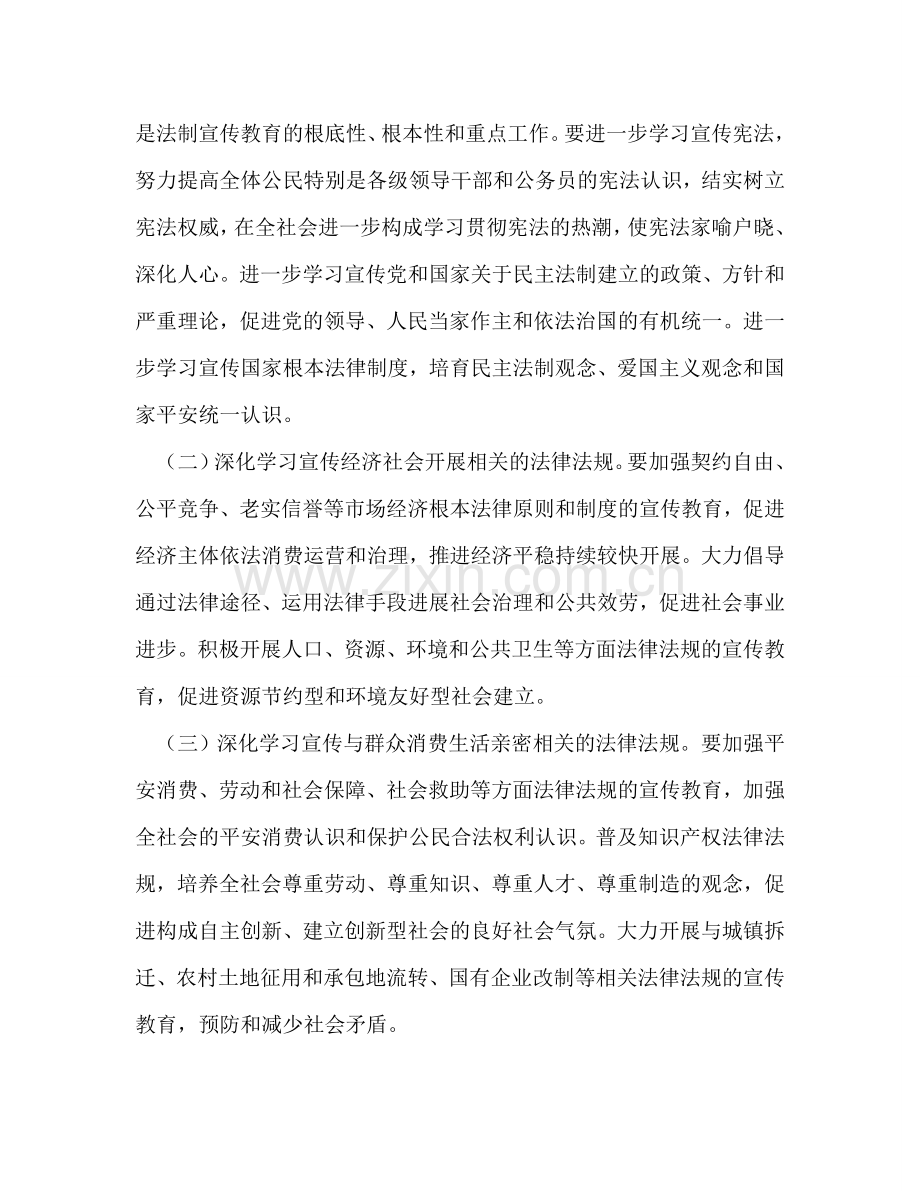 —年法制宣传教育和依法治理工作规划.doc_第2页