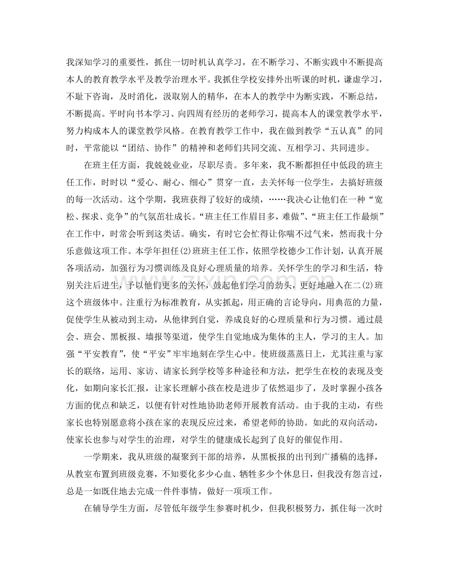 教师个人工作参考总结（精）（通用）.doc_第2页