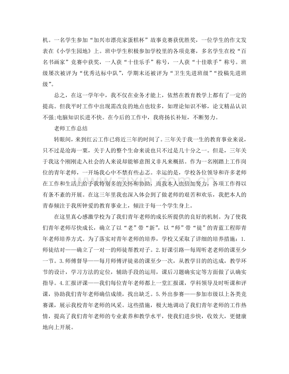 教师个人工作参考总结（精）（通用）.doc_第3页