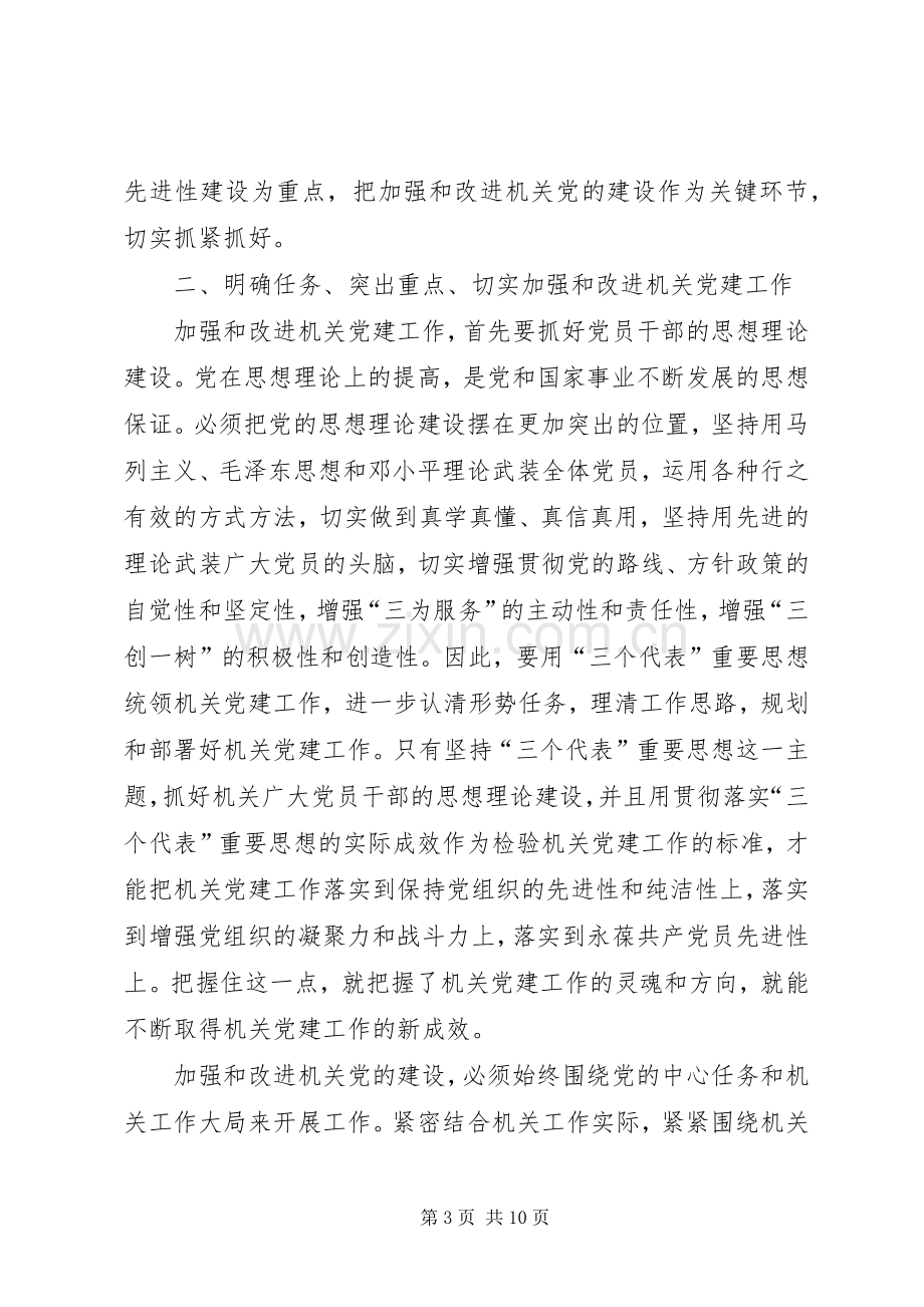 局长在机关党建工作会发言.docx_第3页