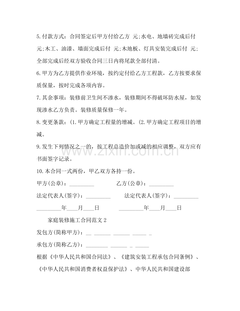 家庭装修施工合同2).docx_第2页