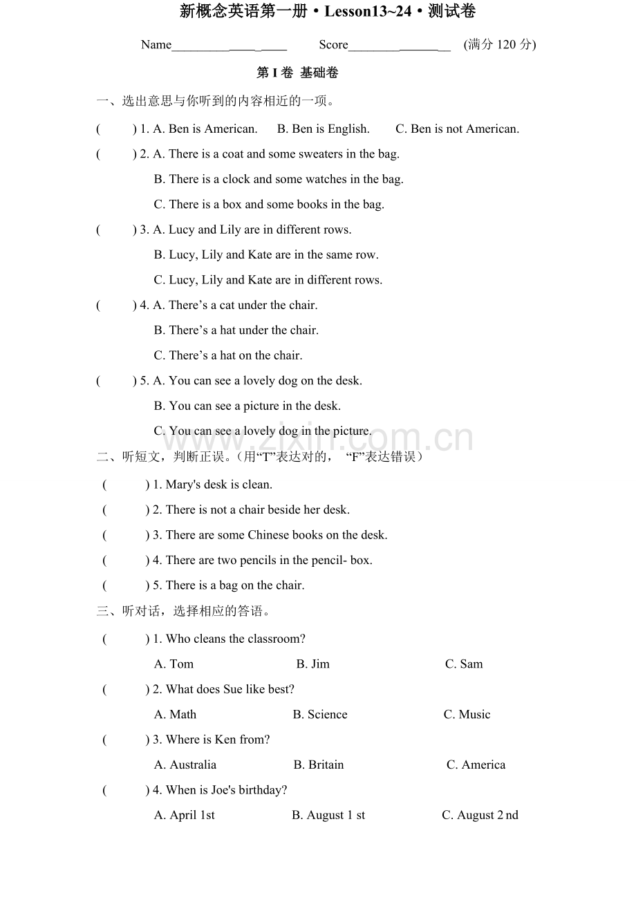 2023年新概念英语第一册测试题.doc_第1页