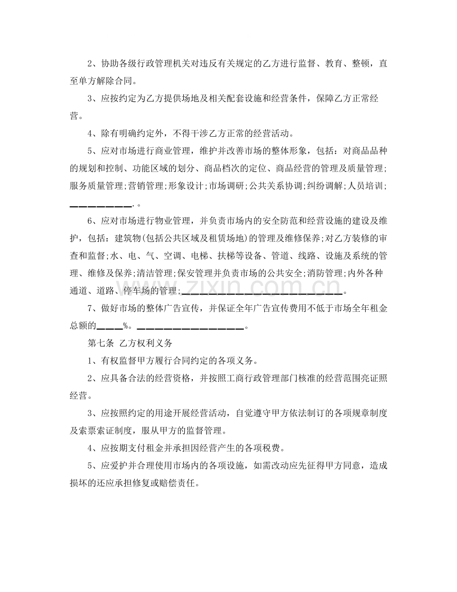 标准租赁场地合同范本.docx_第2页