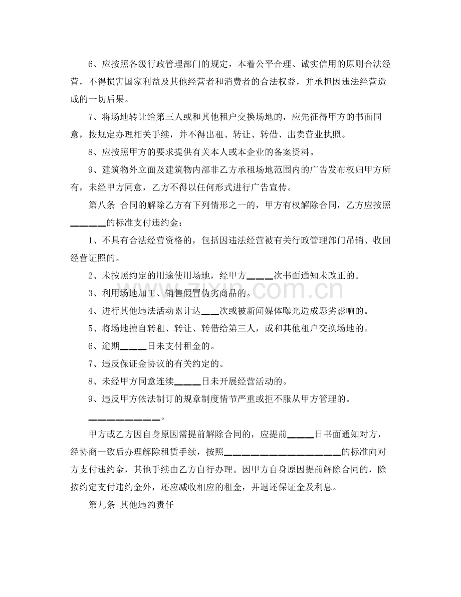 标准租赁场地合同范本.docx_第3页