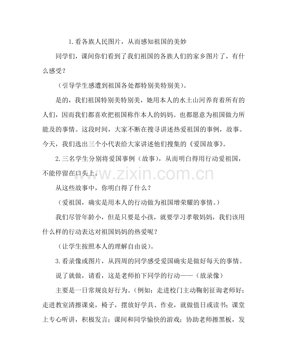 主题班会教案庆国庆主题班会设计方案.doc_第2页