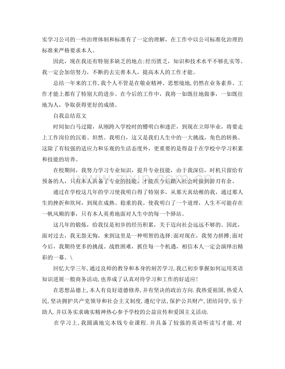 2024自我参考总结.doc_第2页