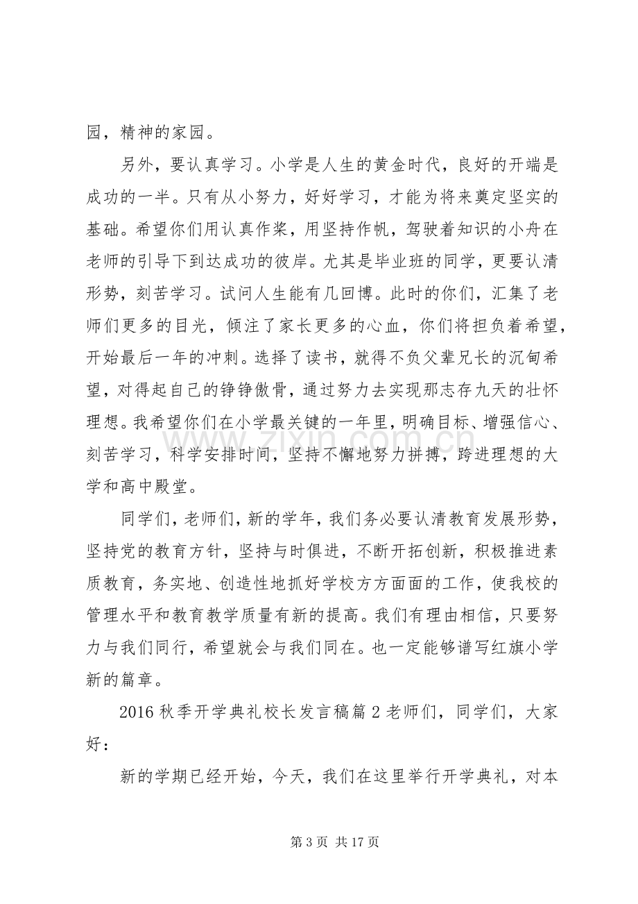 20XX年秋季开学典礼校长发言(3).docx_第3页