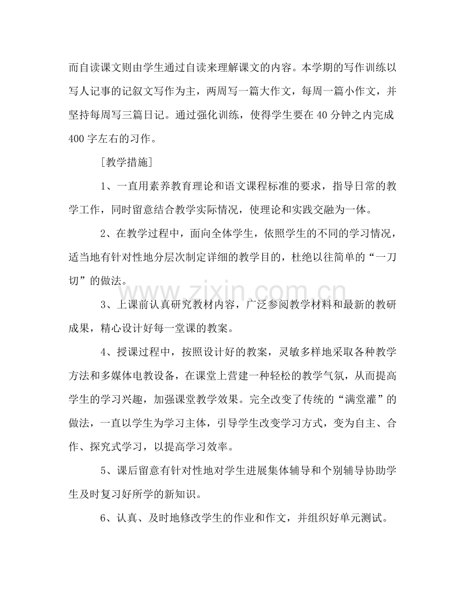 语文教学参考计划.doc_第2页