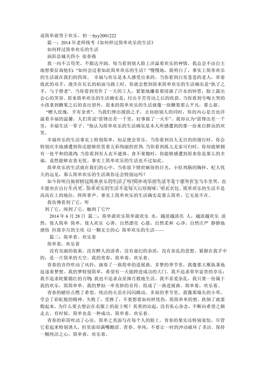 快乐学习作文500字.doc_第2页