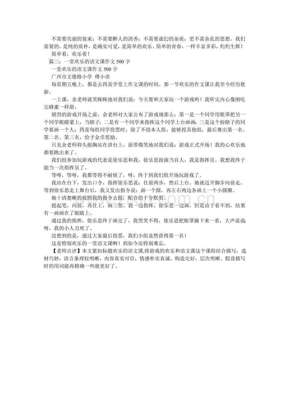 快乐学习作文500字.doc_第3页