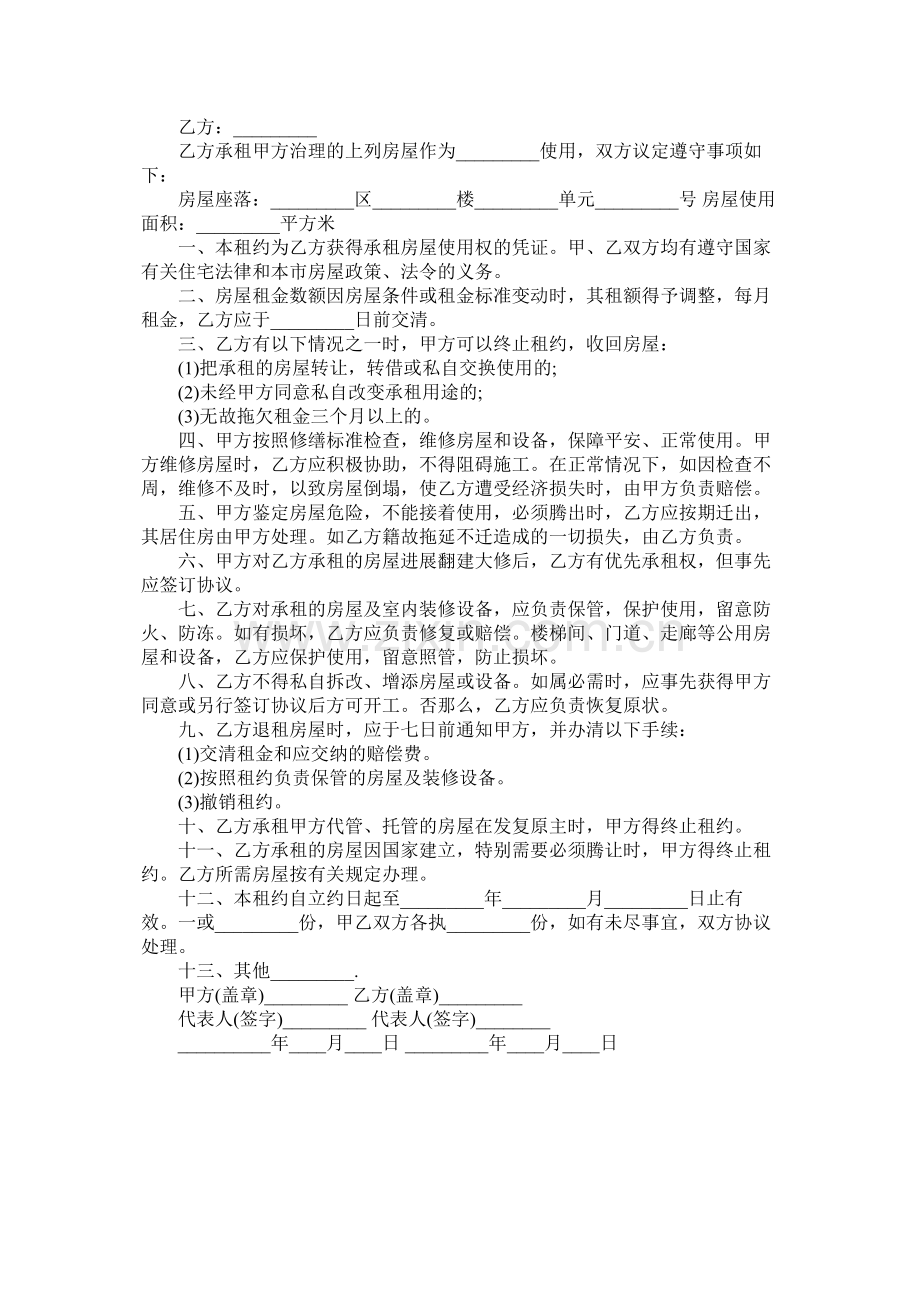 关于房屋租赁合同的模板范文 (2).docx_第2页