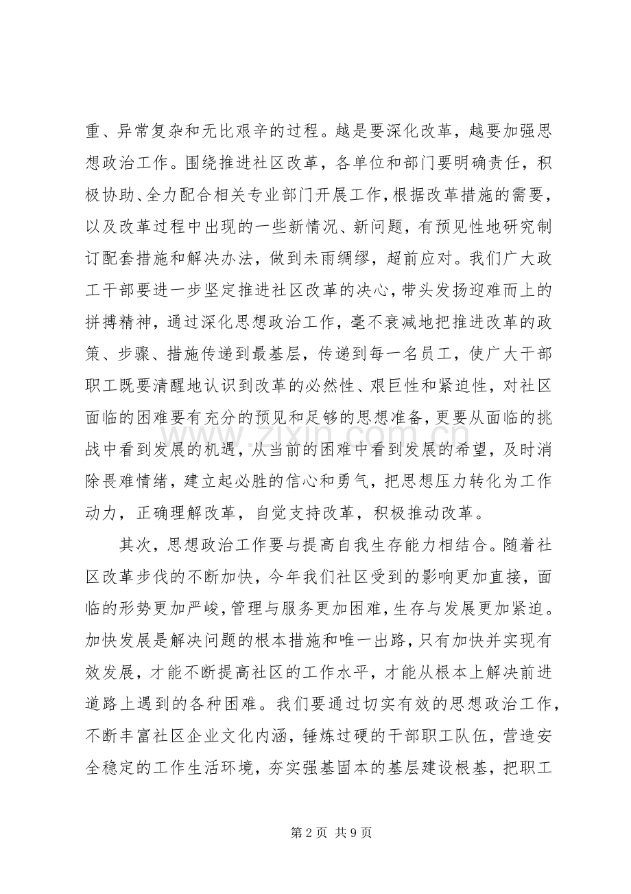 社区思想政治工作会议上的讲话.docx_第2页