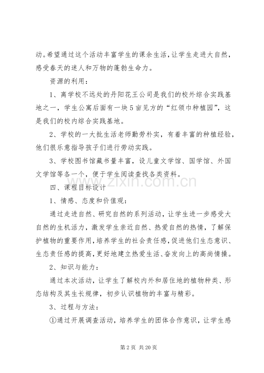 综合活动实施方案4篇.docx_第2页