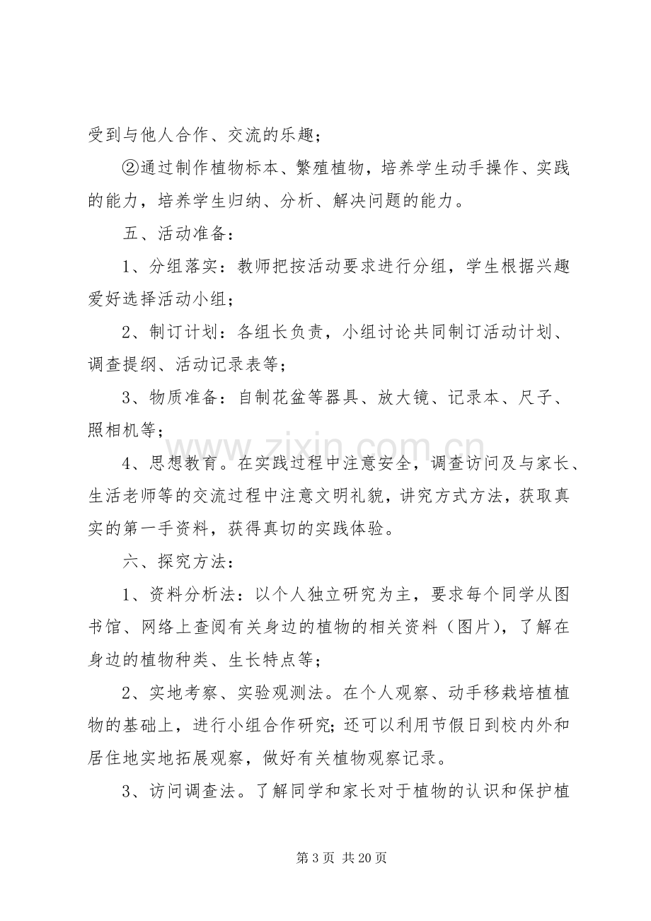 综合活动实施方案4篇.docx_第3页