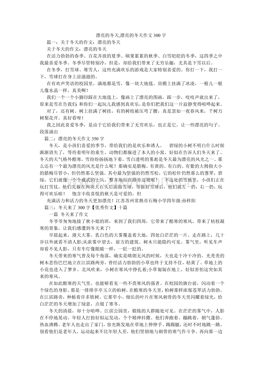 美丽的冬天,美丽的冬天作文300字.doc_第1页