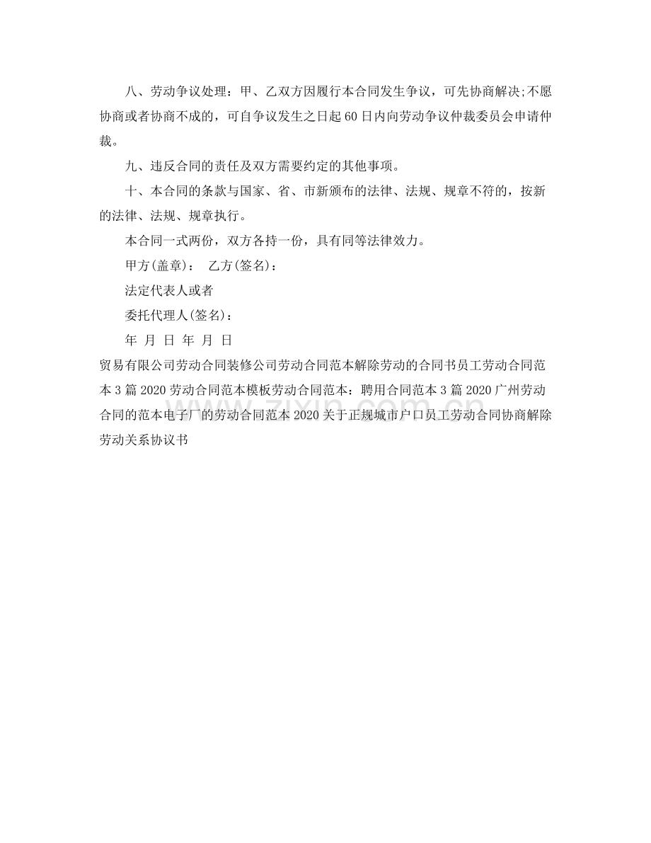 新服务行业劳动合同格式.docx_第2页