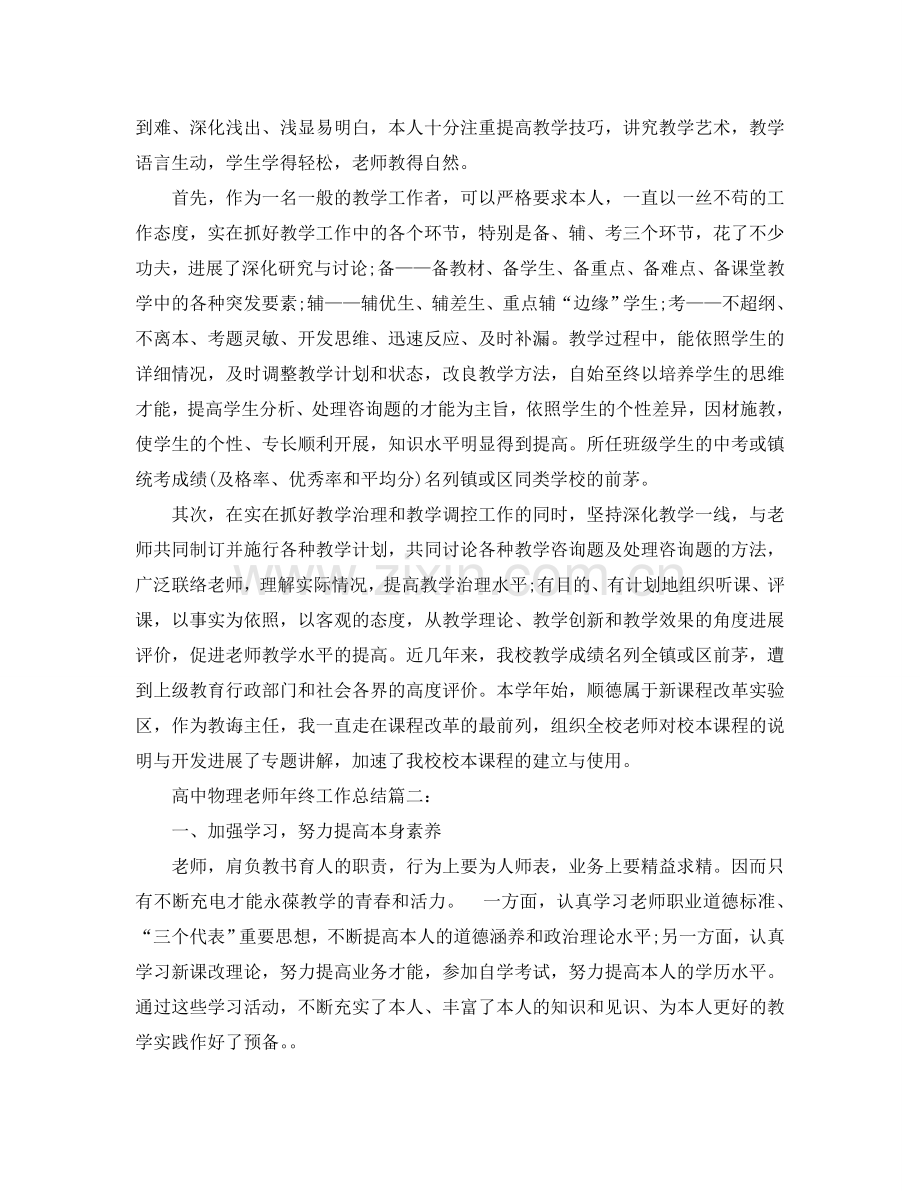 教学工作参考总结-高中物理教师年终工作参考总结.doc_第2页