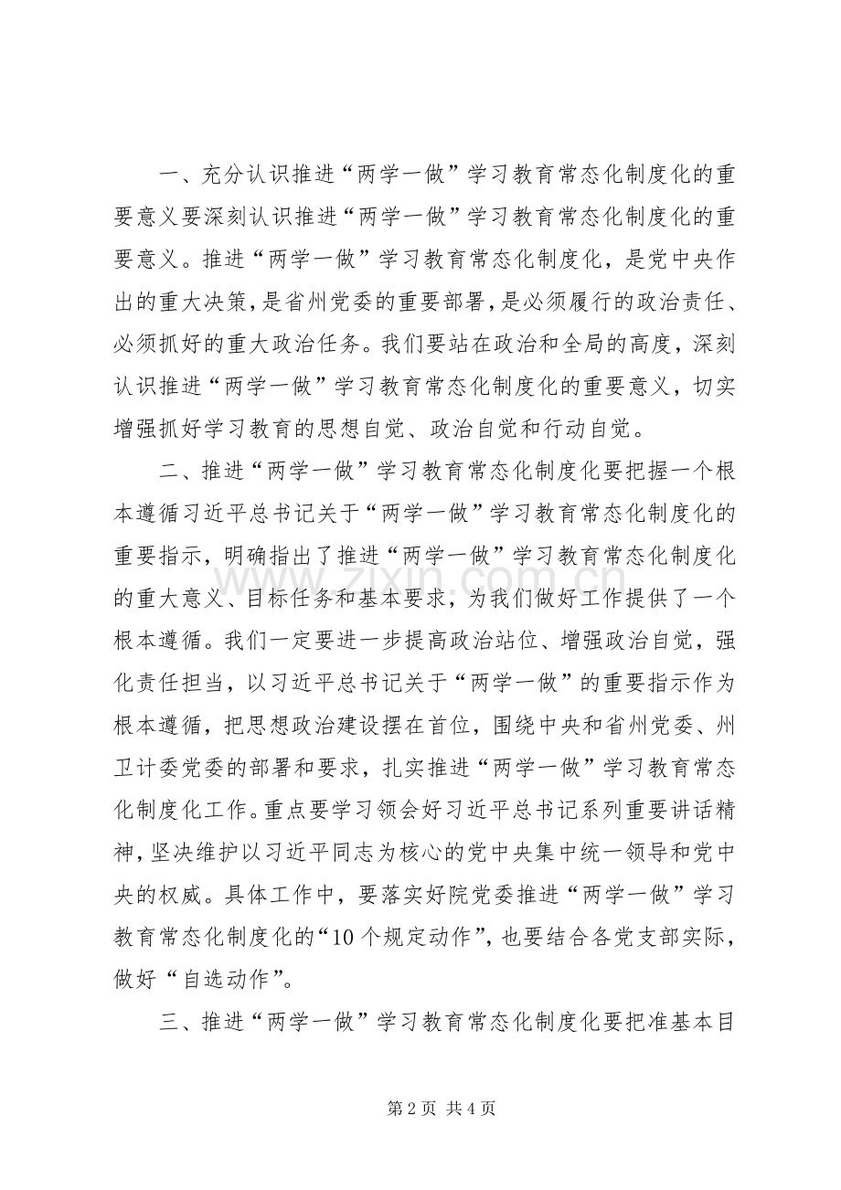 推进“两学一做”学习教育常态化制度化暨提升基层党建工作会议讲话稿.docx_第2页