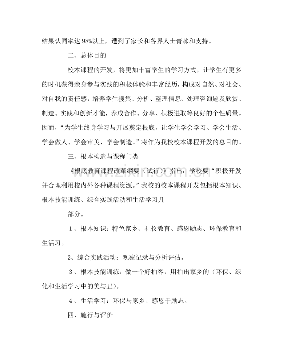 教导处范文中心小学校本课程开发方案.doc_第2页