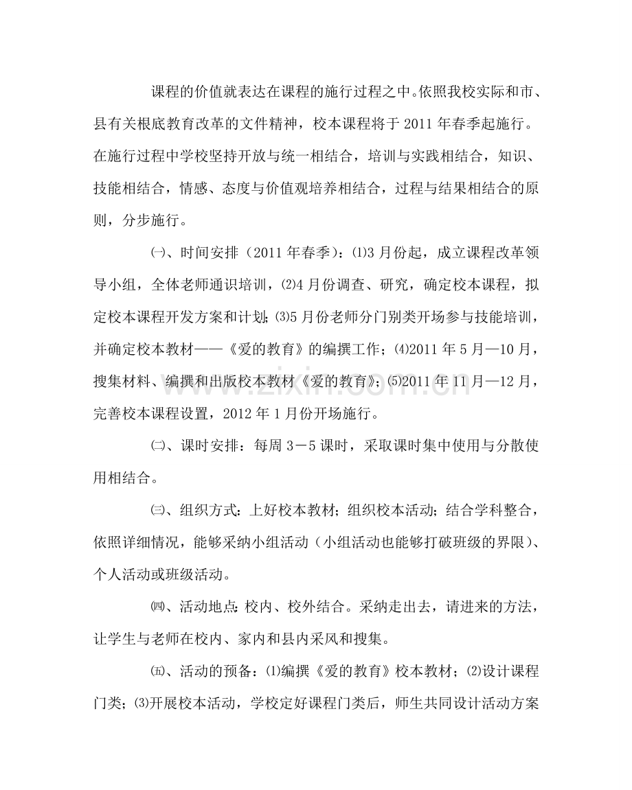 教导处范文中心小学校本课程开发方案.doc_第3页