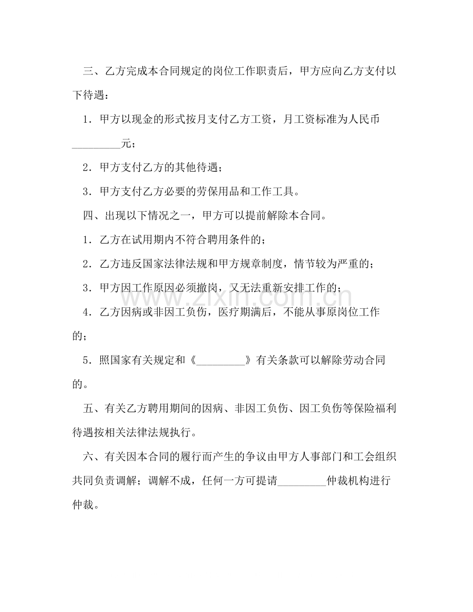 临时工聘用合同书3).docx_第2页