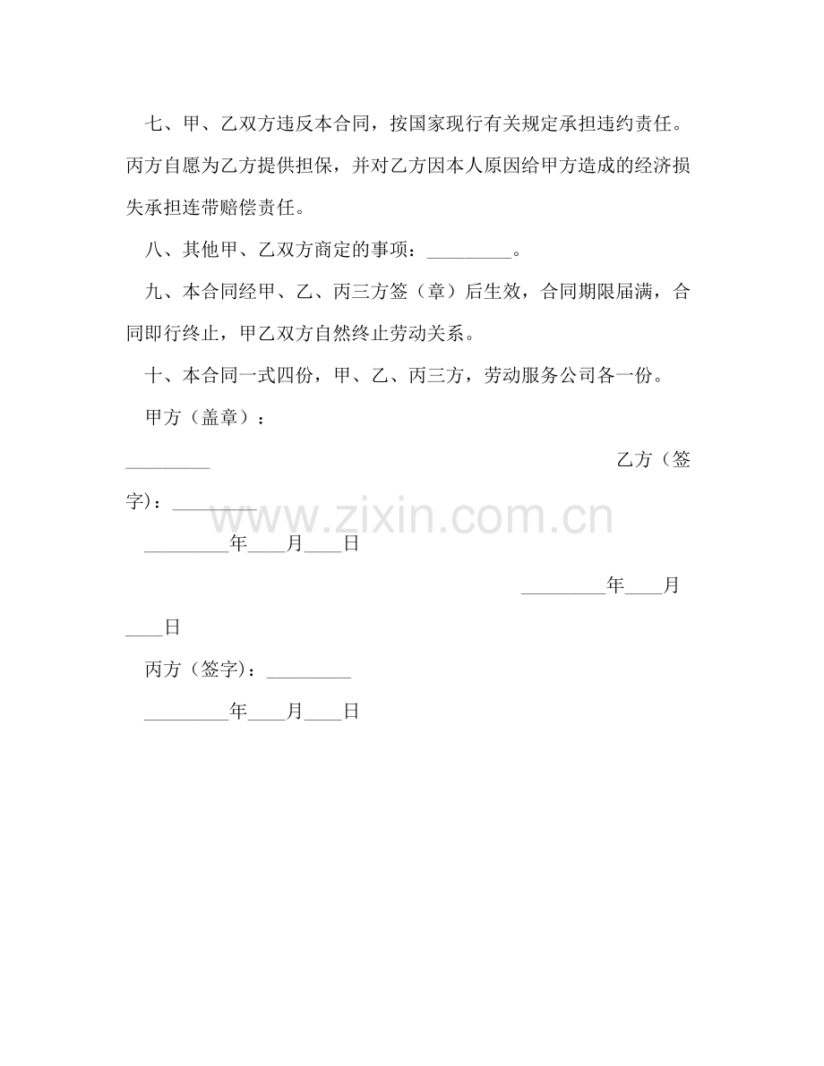 临时工聘用合同书3).docx_第3页