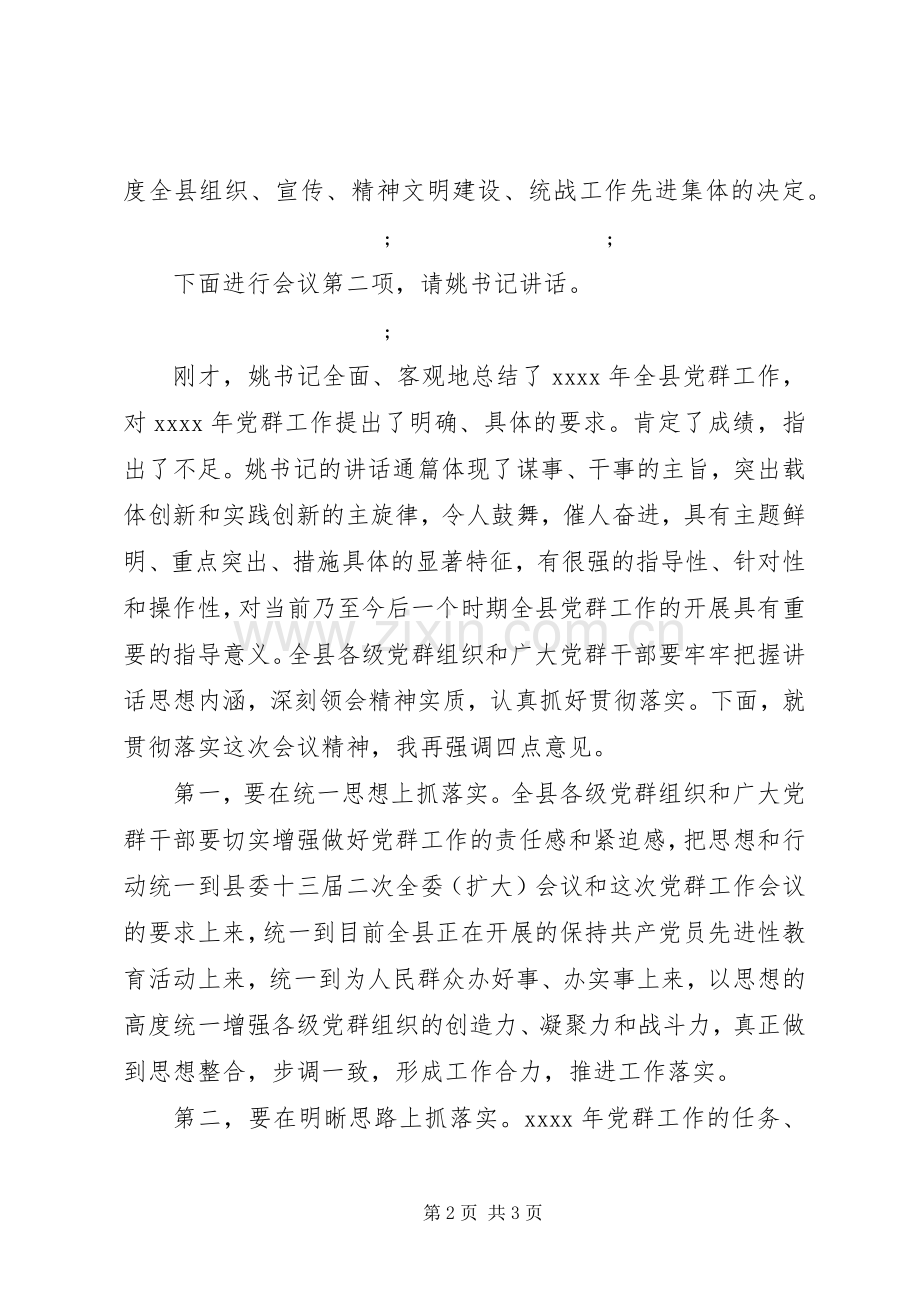 组织宣传工作会议主持稿(2).docx_第2页