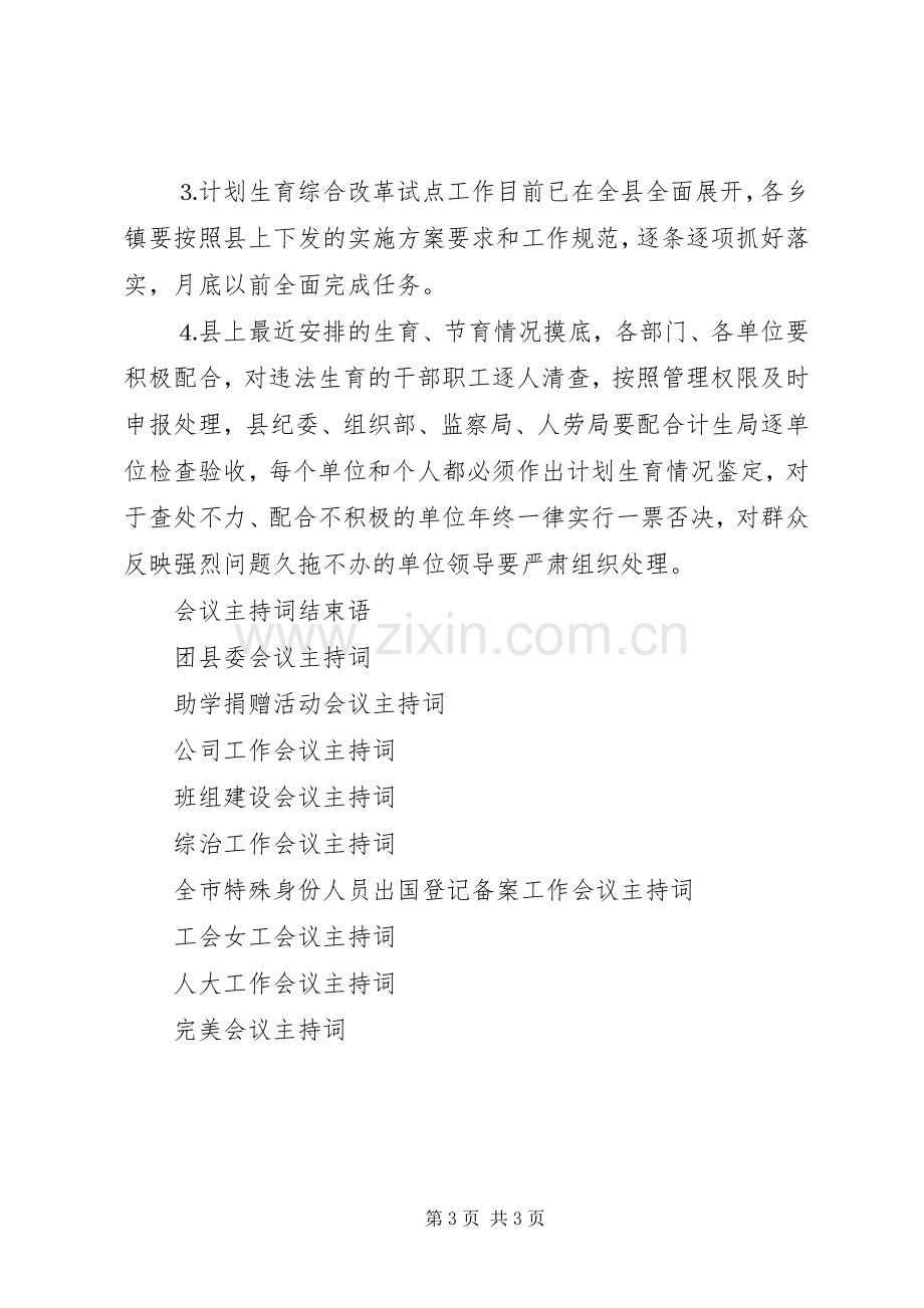 人口分析会议主持词.docx_第3页