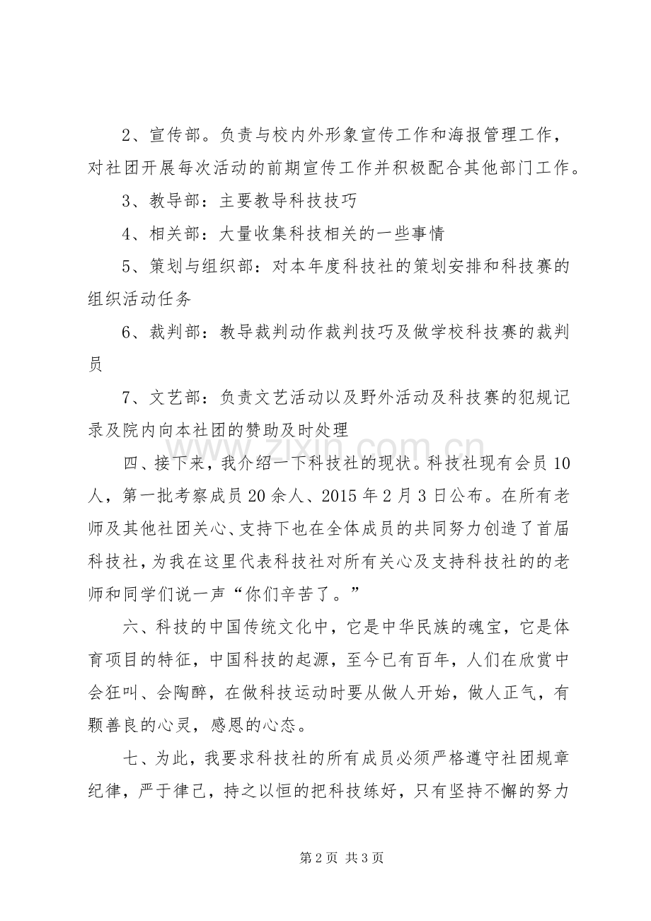 成立大会演讲稿 (3).docx_第2页