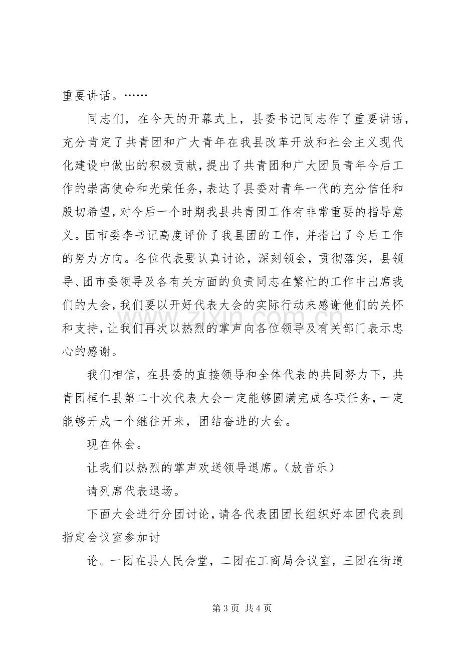 团代会开幕式主持稿_1.docx_第3页