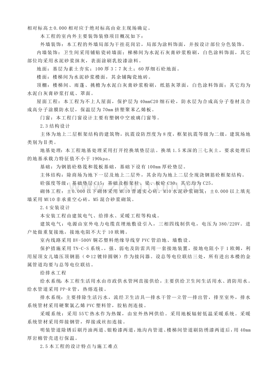 框架楼施工组织设计.doc_第2页