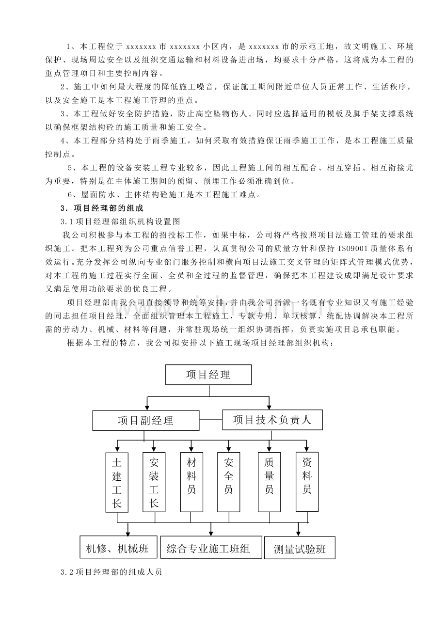 框架楼施工组织设计.doc_第3页