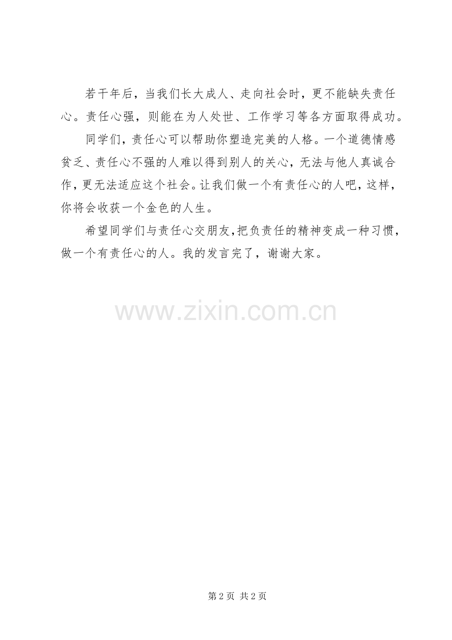 做一个有责任心的人演讲稿范文.docx_第2页