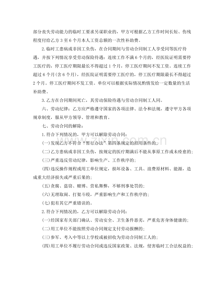 临时工劳动合同协议.docx_第2页