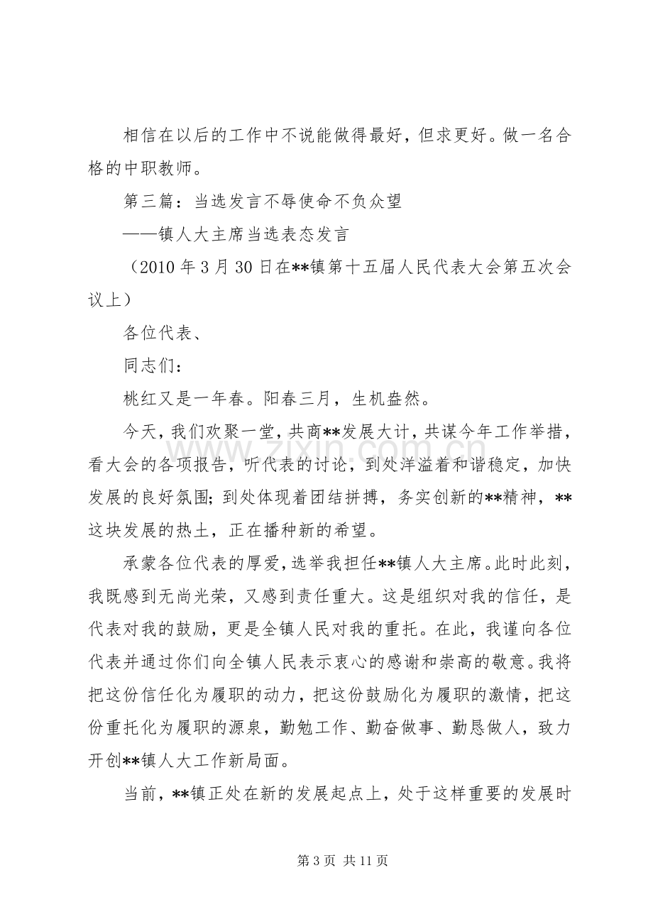 季度之星当选发言稿.docx_第3页